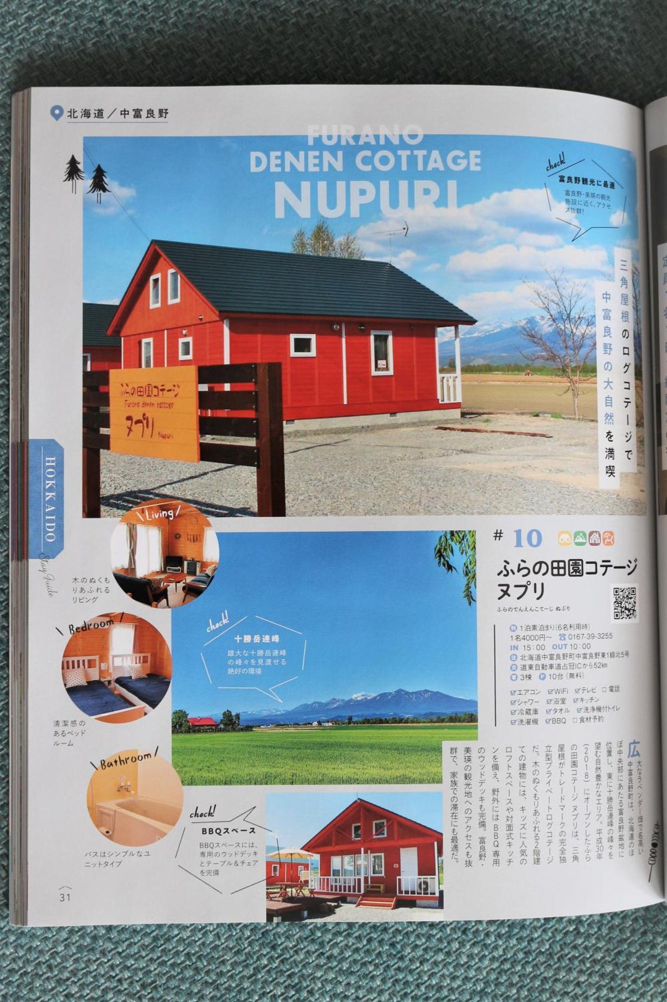 Hébergement de vacances ふらの田園コテージヌプリ Nakafurano